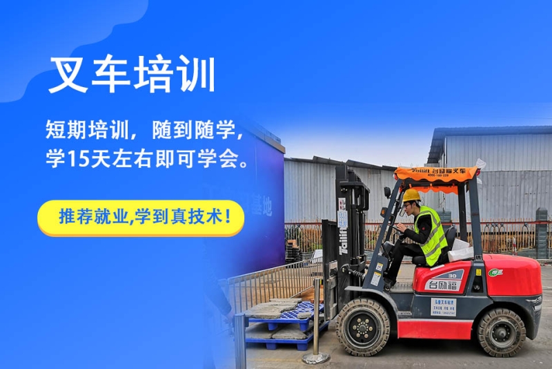 叉车培训网上课程
